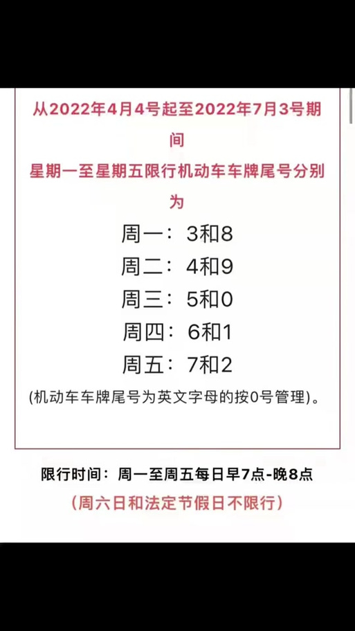 星期六外地牌照限行不/星期六外地车限行吗-第1张图片