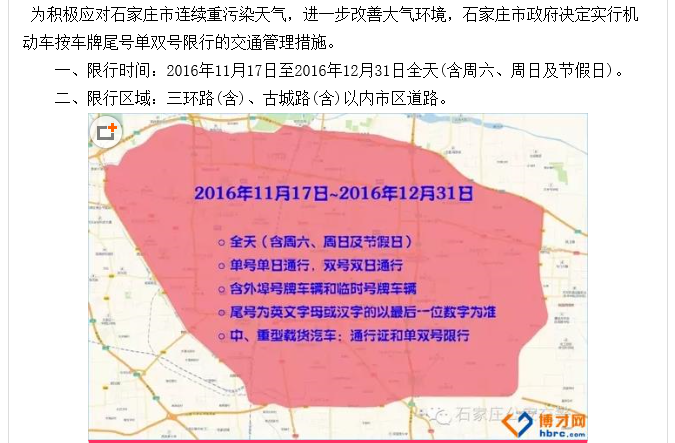 2017石家庄最新限行表-2019石家庄限行时间表-第3张图片