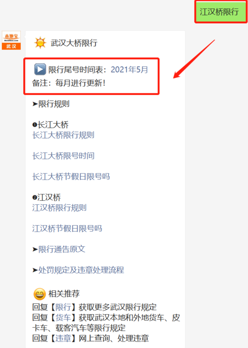 武汉哪些地方限行(武汉那个地方限号行驶车辆)-第3张图片