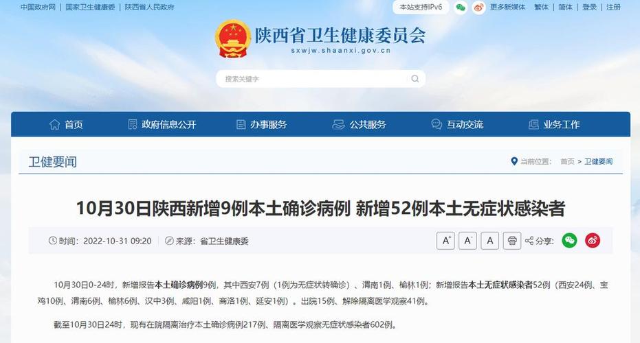 10月疫情情况/2021十月疫情情况-第5张图片