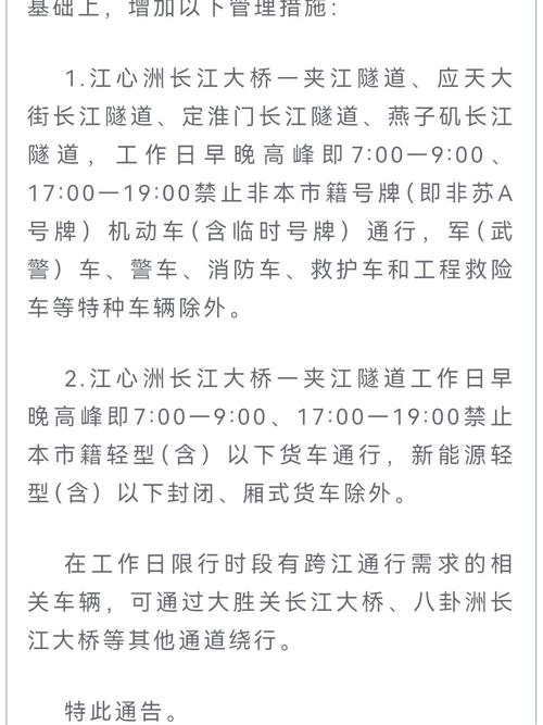 南京限行外地车吗(南京限行外地车吗最新)-第8张图片