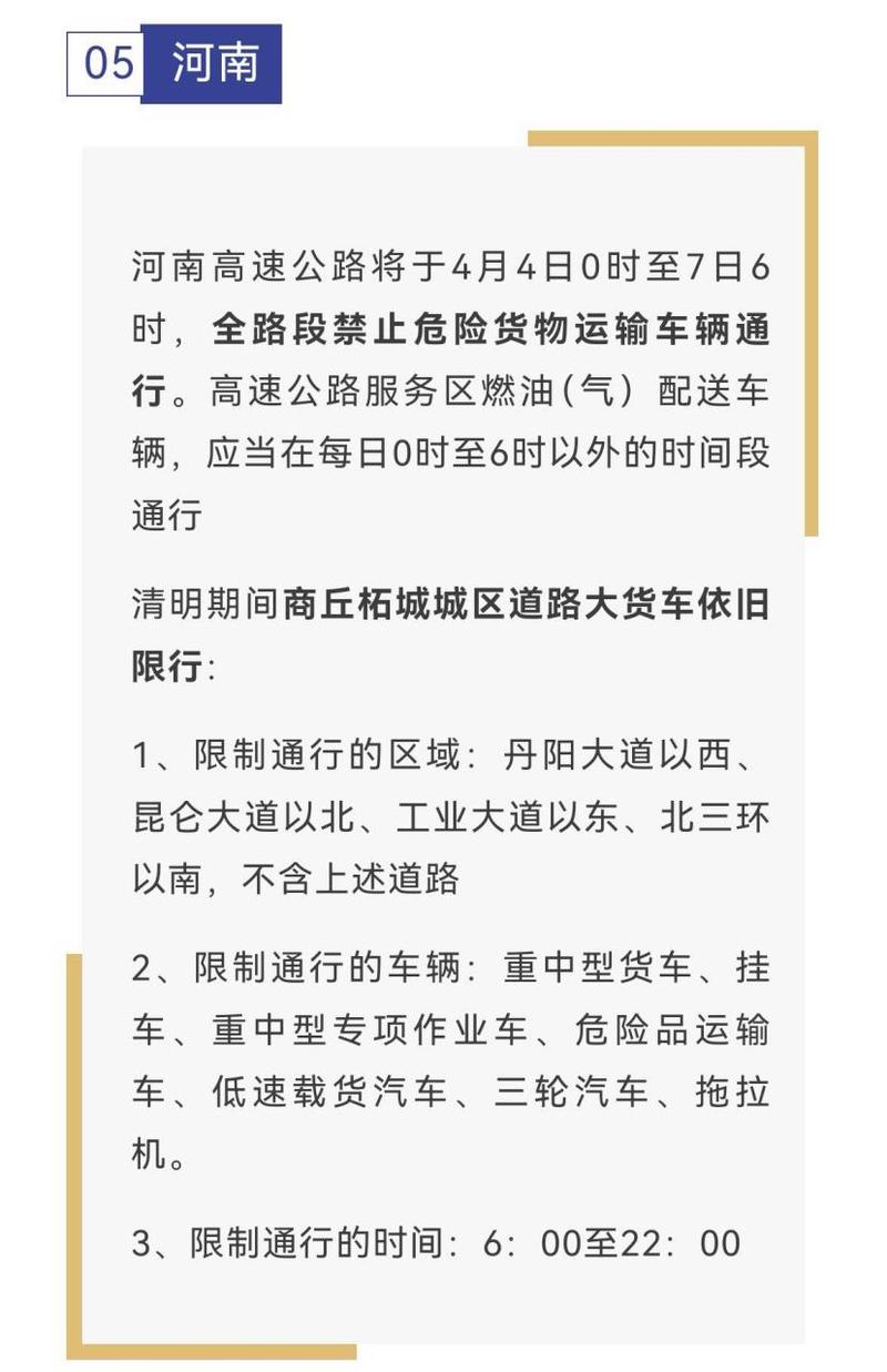 天津高速危险品车限行，天津高速公路危险品车禁行时间-第2张图片