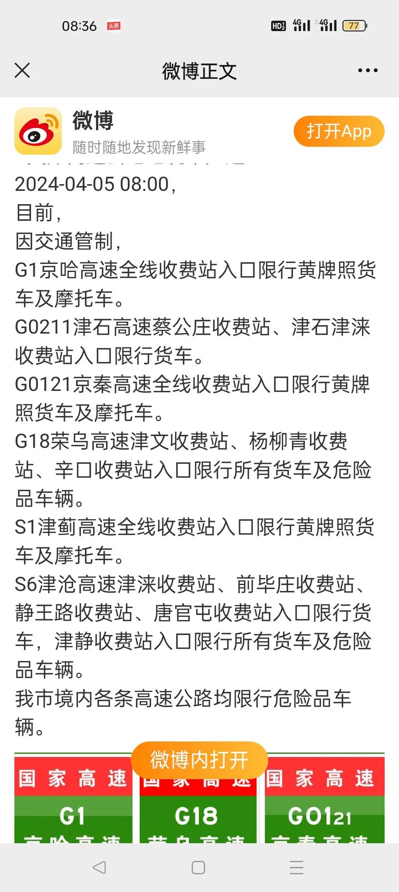 天津高速危险品车限行，天津高速公路危险品车禁行时间-第4张图片