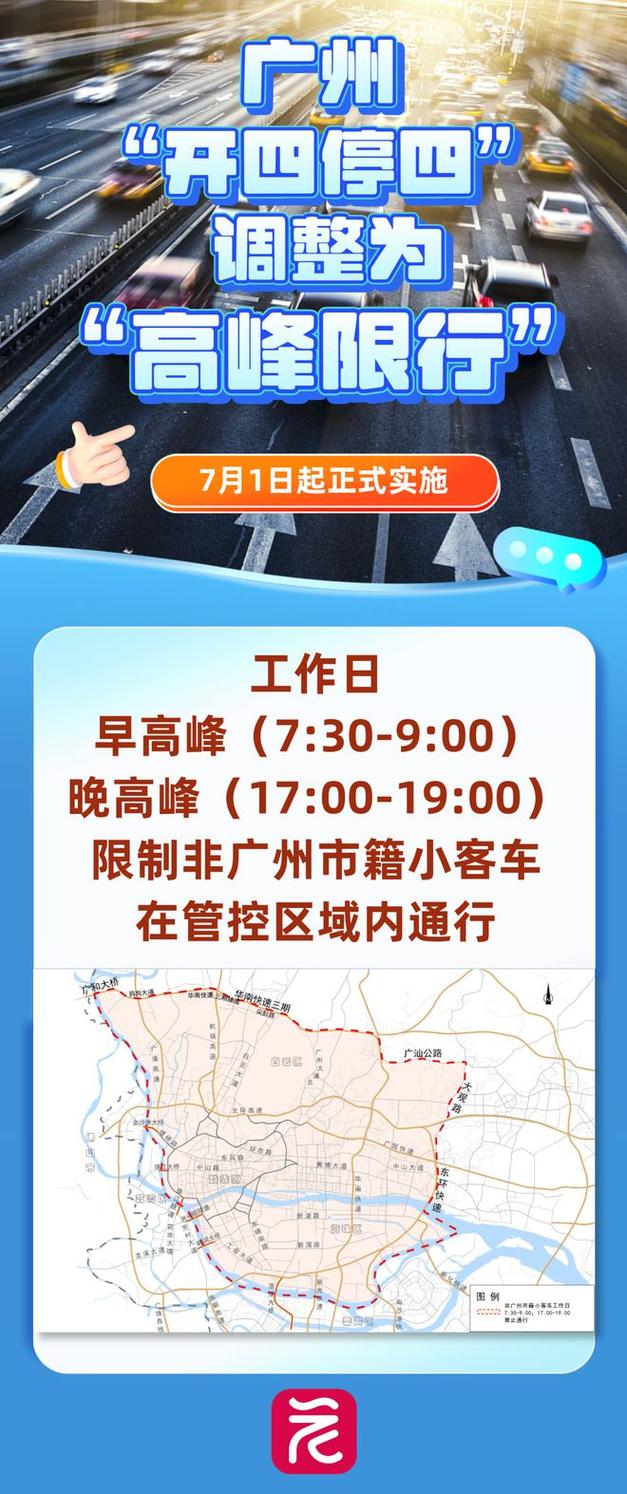 广州限行2017(广州限行2025外地车牌限行处罚)-第1张图片