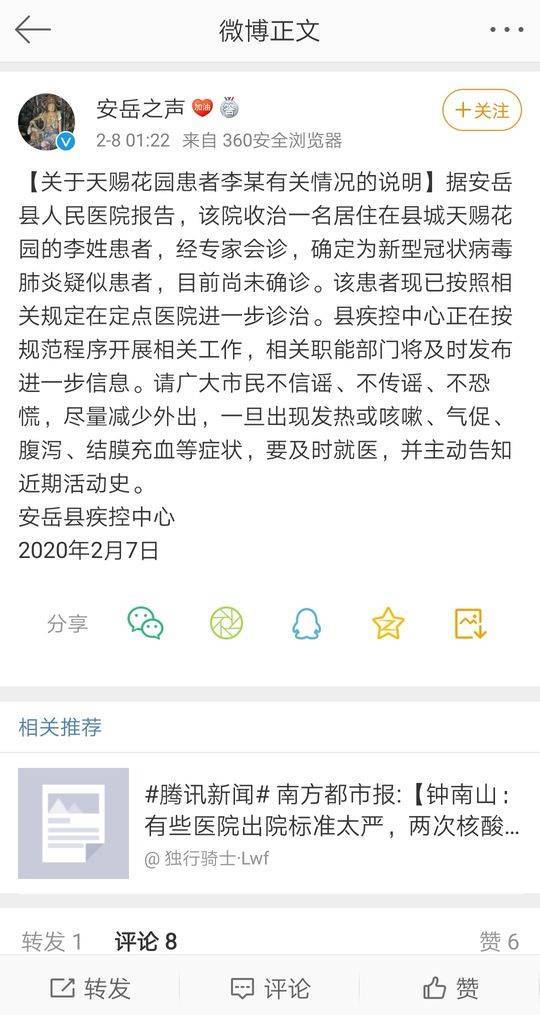 【安岳疫情举报,安岳县新冠肺炎疫情询问电话号码】-第4张图片