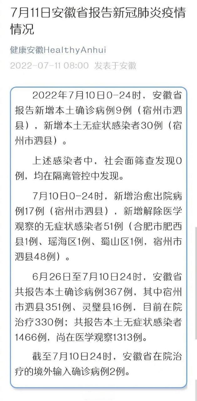 安徽疫情升级(安徽疫情级别调整)-第4张图片