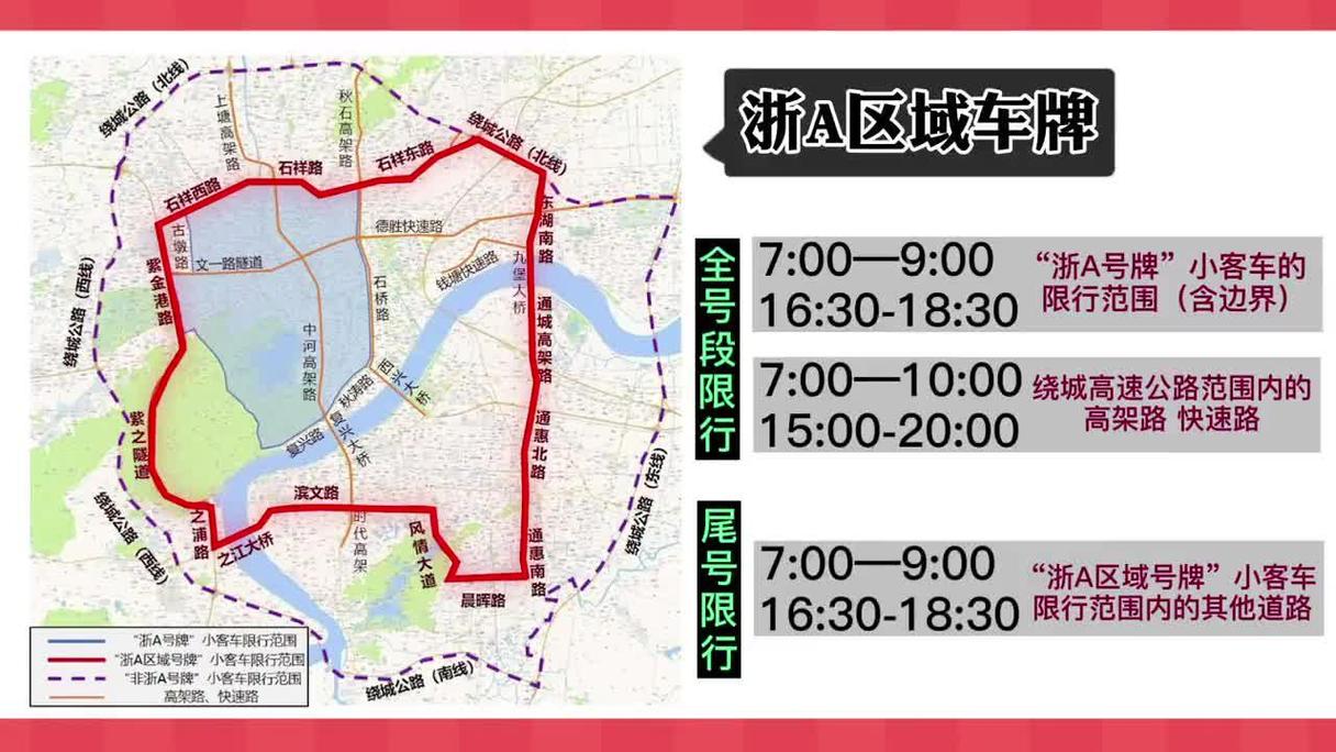 杭州滨江限行/杭州滨江限行区域图-第2张图片