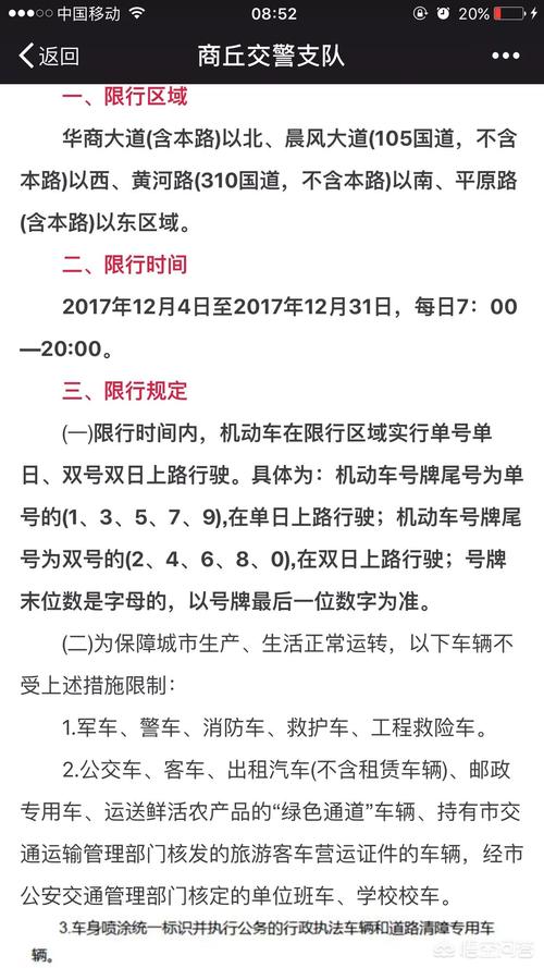 【义马限行,义马限行区域图】-第3张图片