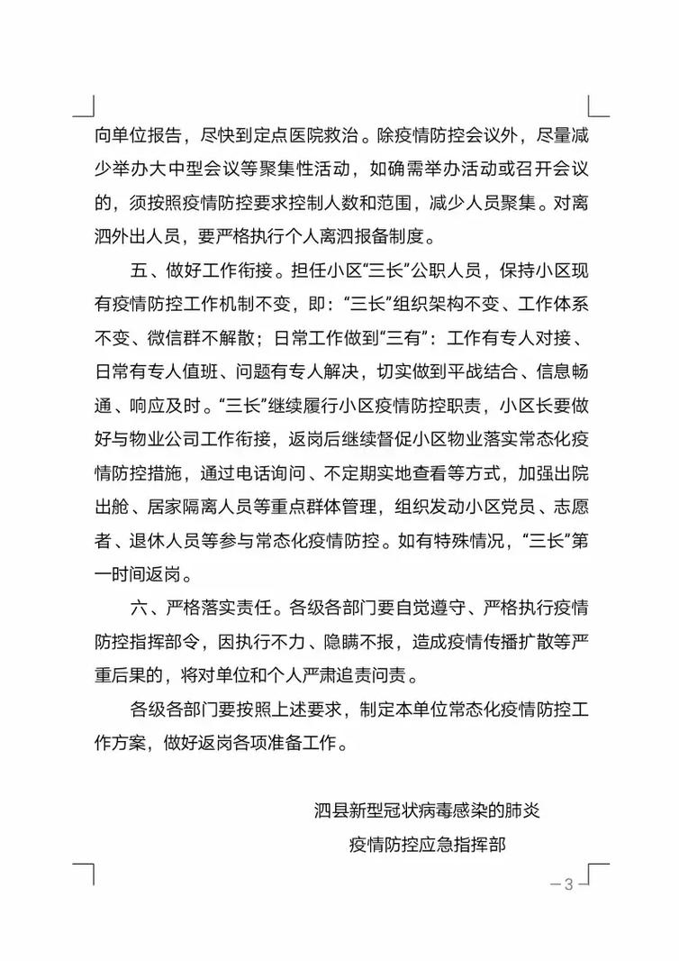 安徽疫情处理-安徽疫情处理干部名单-第1张图片 安徽疫情处理-安徽疫情处理干部名单-第1张图片