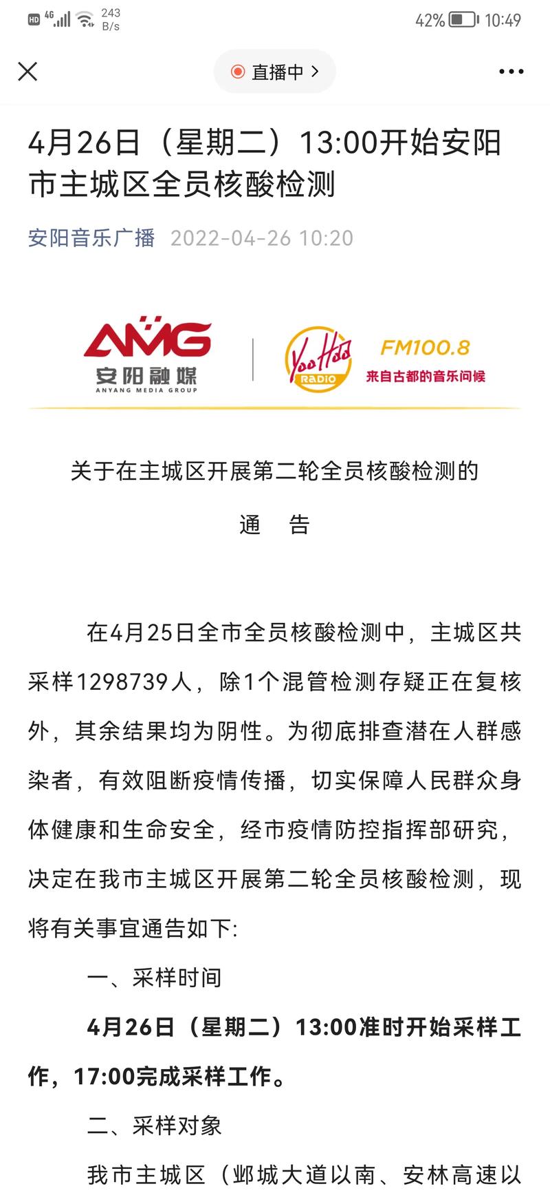 安平疫情确诊(安平确诊新型肺炎)-第4张图片