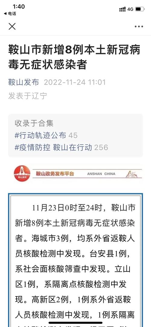 【鞍山疫情患者,鞍山疫情病例】-第2张图片