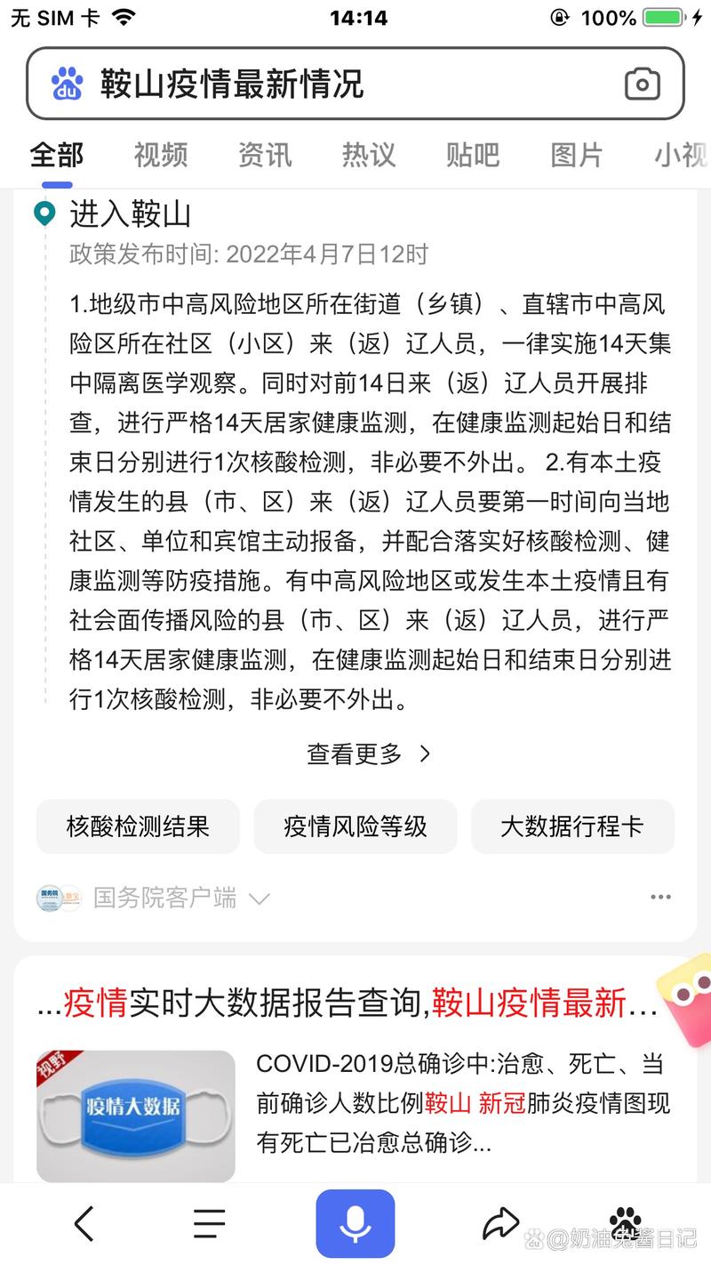 【鞍山疫情患者,鞍山疫情病例】-第4张图片