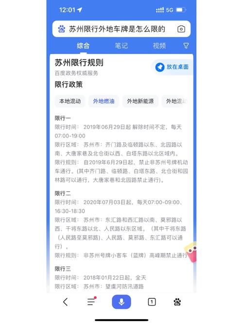 苏州货车限行最新通知-苏州货车限行时间规定-第2张图片