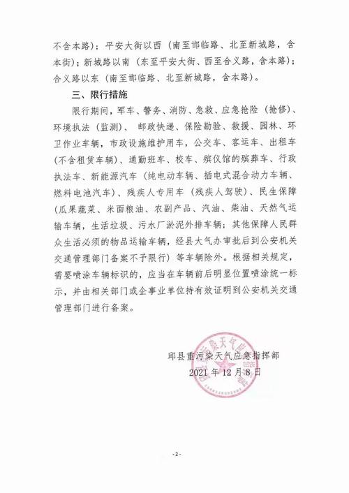 邯郸最新限行(邯郸最新限行通知)-第4张图片