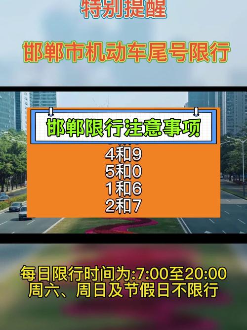邯郸最新限行(邯郸最新限行通知)-第6张图片