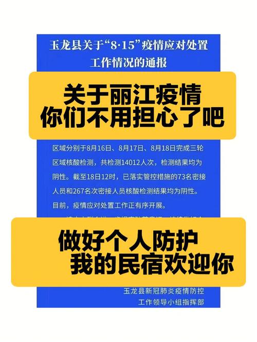 丽江市疫情(丽江疫情管控情况)-第7张图片 丽江市疫情(丽江疫情管控情况)-第7张图片