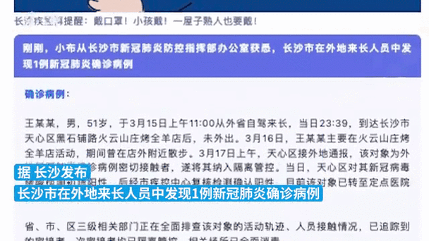 安化疫情发布(安化疫情最新消息今天安化)-第2张图片