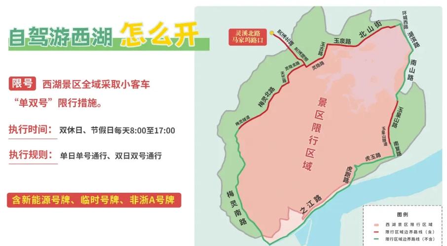 杭州双休日景区限行-杭州双休日景区限行如何申请通行-第2张图片 杭州双休日景区限行-杭州双休日景区限行如何申请通行-第2张图片