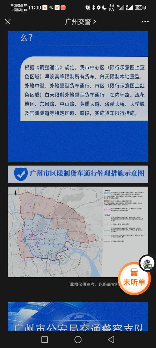 广州货车限行/广州货车限行2025年最新规定时间表-第1张图片 广州货车限行/广州货车限行2025年最新规定时间表-第1张图片