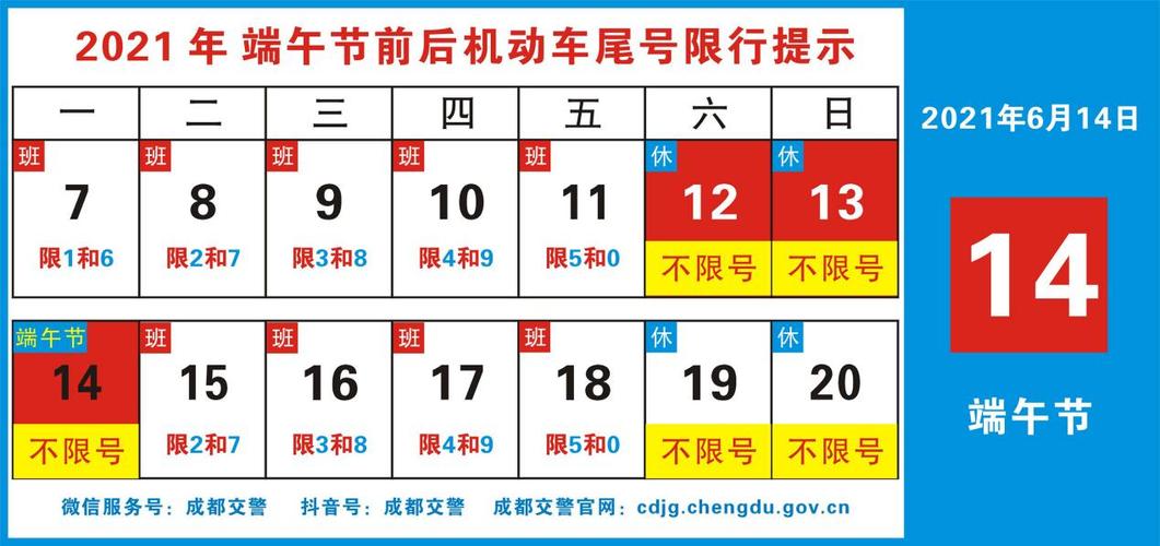 【端午节限行,端午节限行吗天津】-第4张图片 【端午节限行,端午节限行吗天津】-第4张图片
