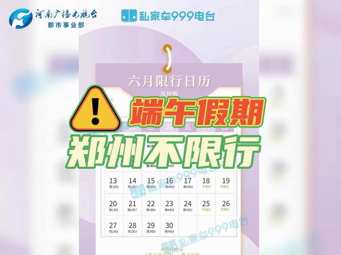 【端午节限行,端午节限行吗天津】-第5张图片 【端午节限行,端午节限行吗天津】-第5张图片