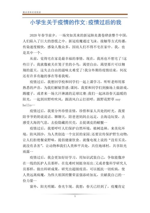 【疫情中的我,疫情中的我作文600字】-第1张图片 【疫情中的我,疫情中的我作文600字】-第1张图片