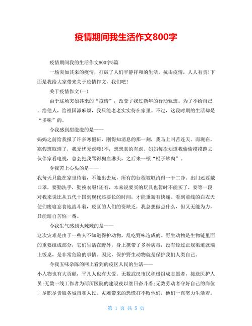 【疫情中的我,疫情中的我作文600字】-第2张图片 【疫情中的我,疫情中的我作文600字】-第2张图片