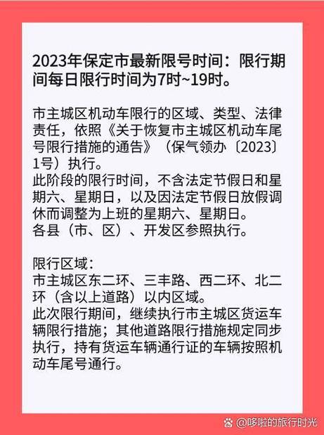 保定尾号限行/保定尾号限行最新通知-第3张图片
