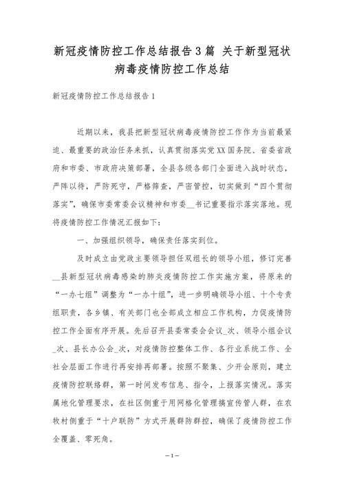 疫情报告/疫情报告时间和方式-第2张图片 疫情报告/疫情报告时间和方式-第2张图片