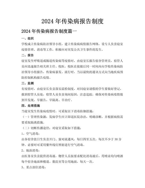 疫情报告/疫情报告时间和方式-第5张图片 疫情报告/疫情报告时间和方式-第5张图片