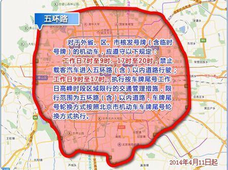 北京限行区域范围(北京限行区域范围图)-第4张图片 北京限行区域范围(北京限行区域范围图)-第4张图片