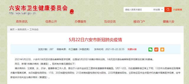 【安徽地市疫情,安徽省疫情分布情况】-第6张图片