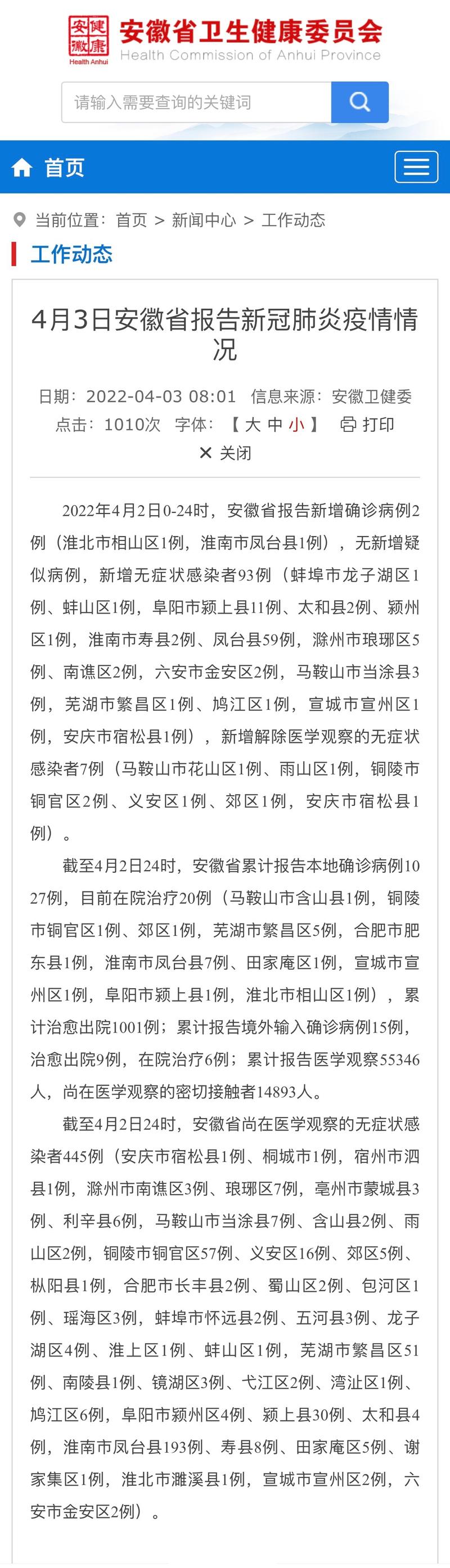 安徽入境疫情/2021年安徽入境人员最新隔离政策-第7张图片