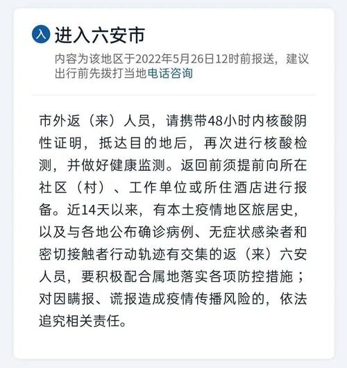 安徽疫情应对措施/安徽疫情防疫政策-第5张图片