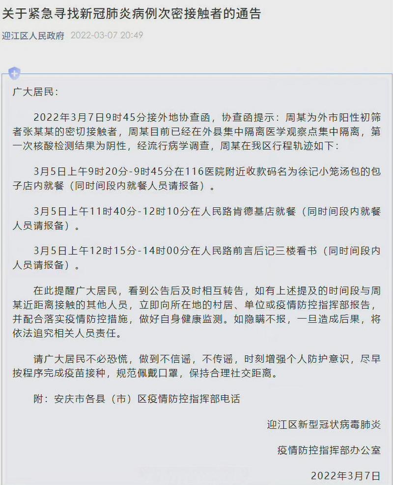 安庆机场疫情，安庆机场疫情最新规定-第3张图片