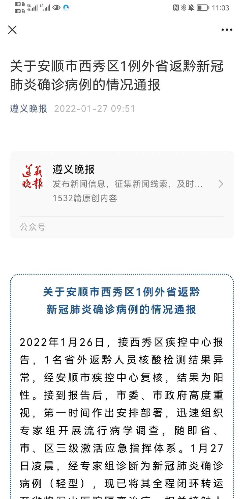 安顺疫情控制/安顺防疫最新报道-第5张图片 安顺疫情控制/安顺防疫最新报道-第5张图片