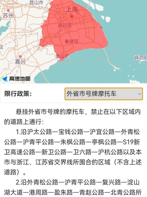 上海摩托车限行区域(上海摩托车限行区域查询)-第2张图片
