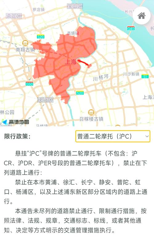 上海摩托车限行区域(上海摩托车限行区域查询)-第3张图片