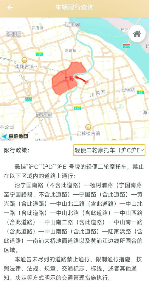 上海摩托车限行区域(上海摩托车限行区域查询)-第4张图片