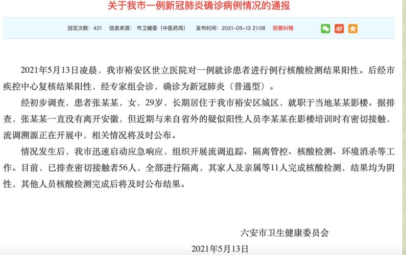 安徽疫情疑似人数，安徽疫情感染者-第2张图片