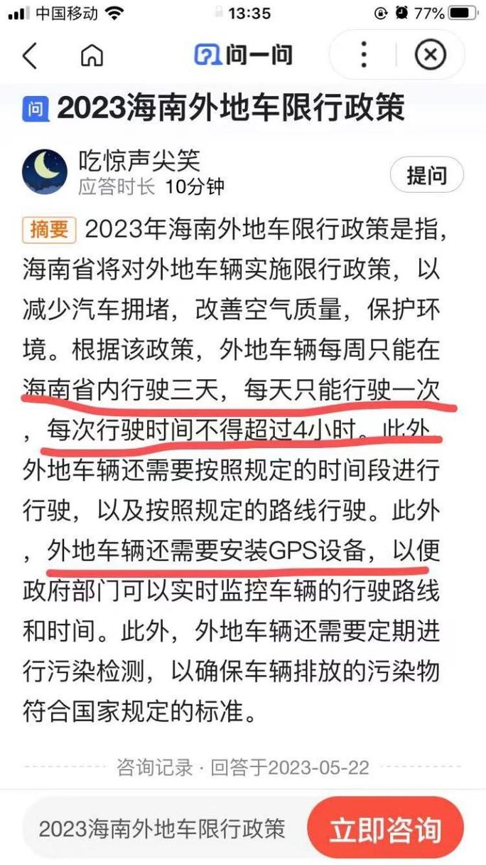 三亚限行么-三亚限行政策2020-第5张图片