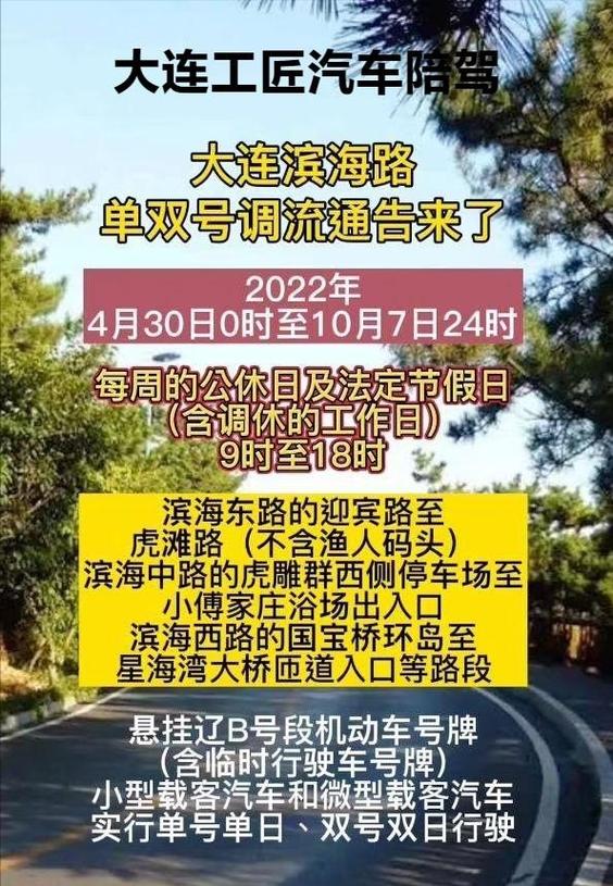 大连达沃斯货车限行-大连大货车限行时间-第2张图片