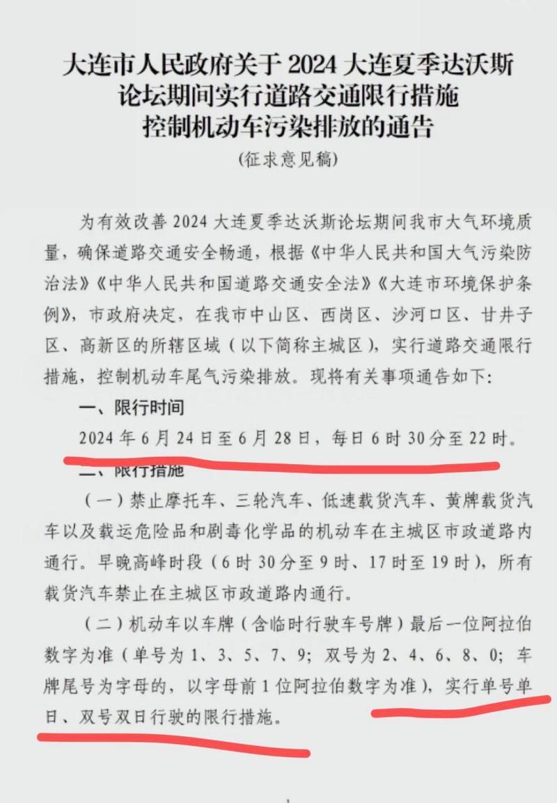 大连达沃斯货车限行-大连大货车限行时间-第5张图片