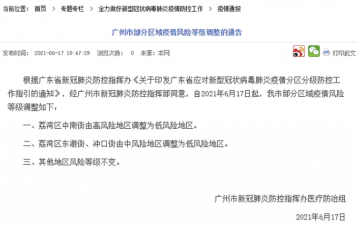安徽疫情降级-专家安徽疫情规模扩散可能性排除-第2张图片 安徽疫情降级-专家安徽疫情规模扩散可能性排除-第2张图片
