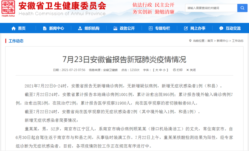 安徽疫情亳州疫情/安徽亳州疫情病例-第1张图片 安徽疫情亳州疫情/安徽亳州疫情病例-第1张图片