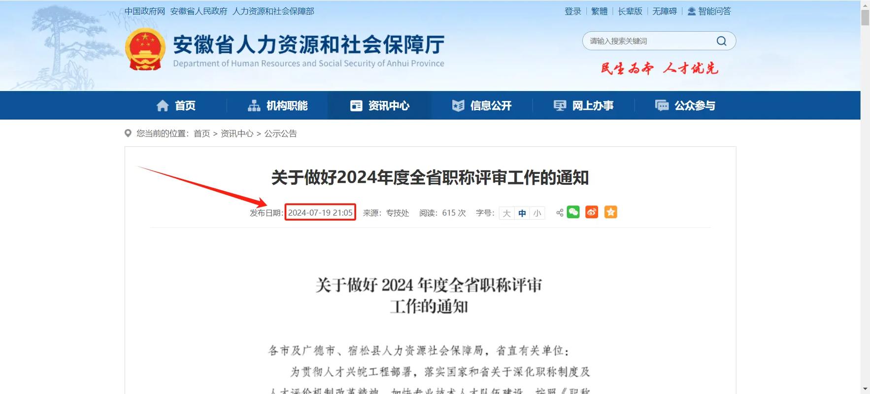 安徽疫情职称-安徽省抗疫一线医务人员职称晋升-第1张图片