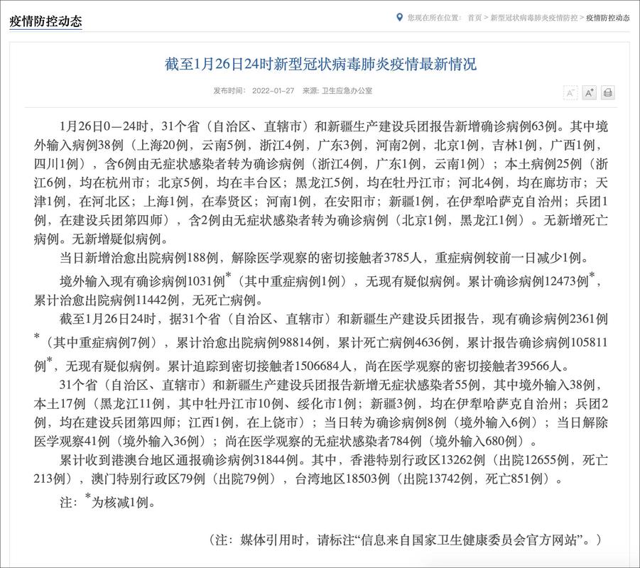 安徽疫情状况，安徽疫情情况-第4张图片