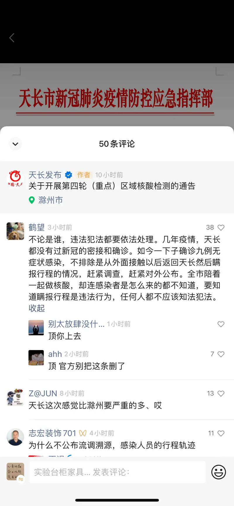 【安徽疫情情况昨天,安徽疫情近况】-第2张图片