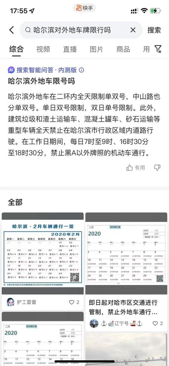 哈尔滨限行区域，哈尔滨限行时间是几点-第2张图片