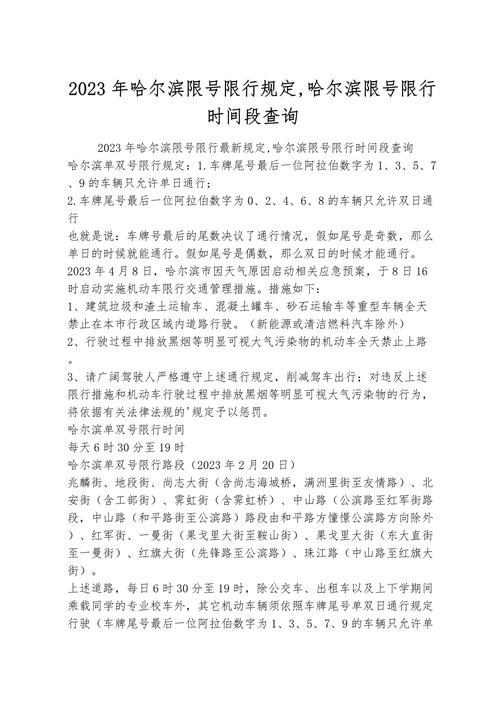 哈尔滨限行区域，哈尔滨限行时间是几点-第5张图片
